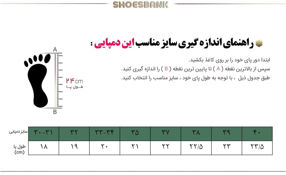 راهنمای سایز
